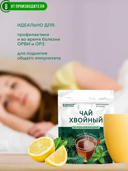 Сибирская клетчатка Хвойный чай успокаивающий, 20 пакетиков, вариант, фото 4