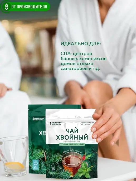 Сибирская клетчатка Хвойный чай успокаивающий, 20 пакетиков, вариант, фото 6