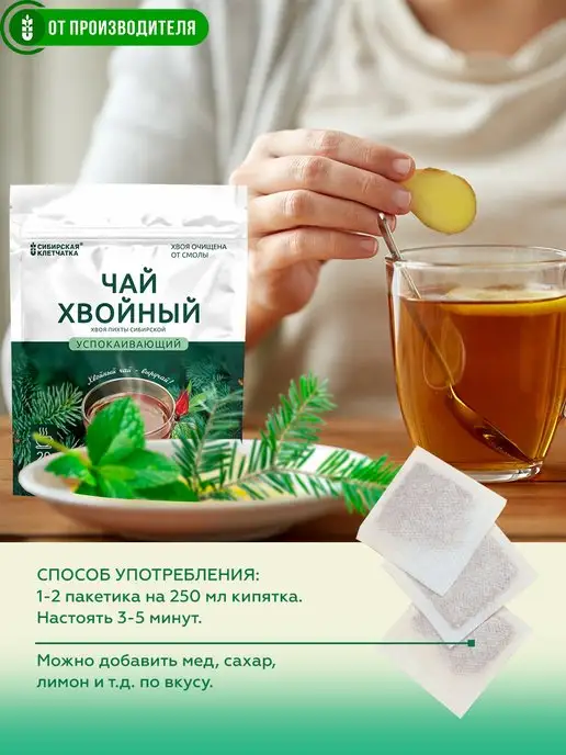 Сибирская клетчатка Хвойный чай успокаивающий, 20 пакетиков, вариант, фото 7