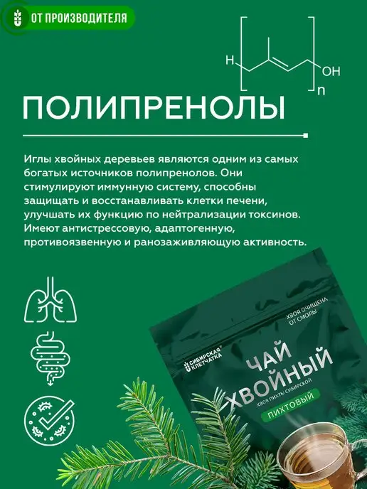 Сибирская клетчатка Хвойный чай пихтовый, 20 пакетиков, вариант, фото 2