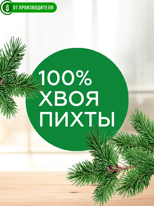 Сибирская клетчатка Хвойный чай пихтовый, 20 пакетиков, вариант, фото 4