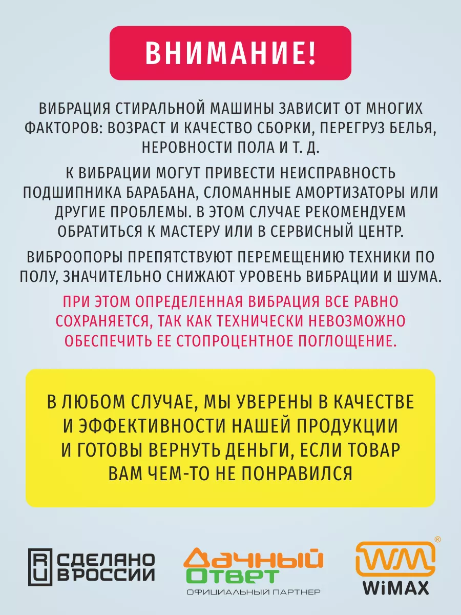 Антивибрационные подставки для стиральной машины мебели 4 шт WiMAX 19069981  купить за 502 ₽ в интернет-магазине Wildberries