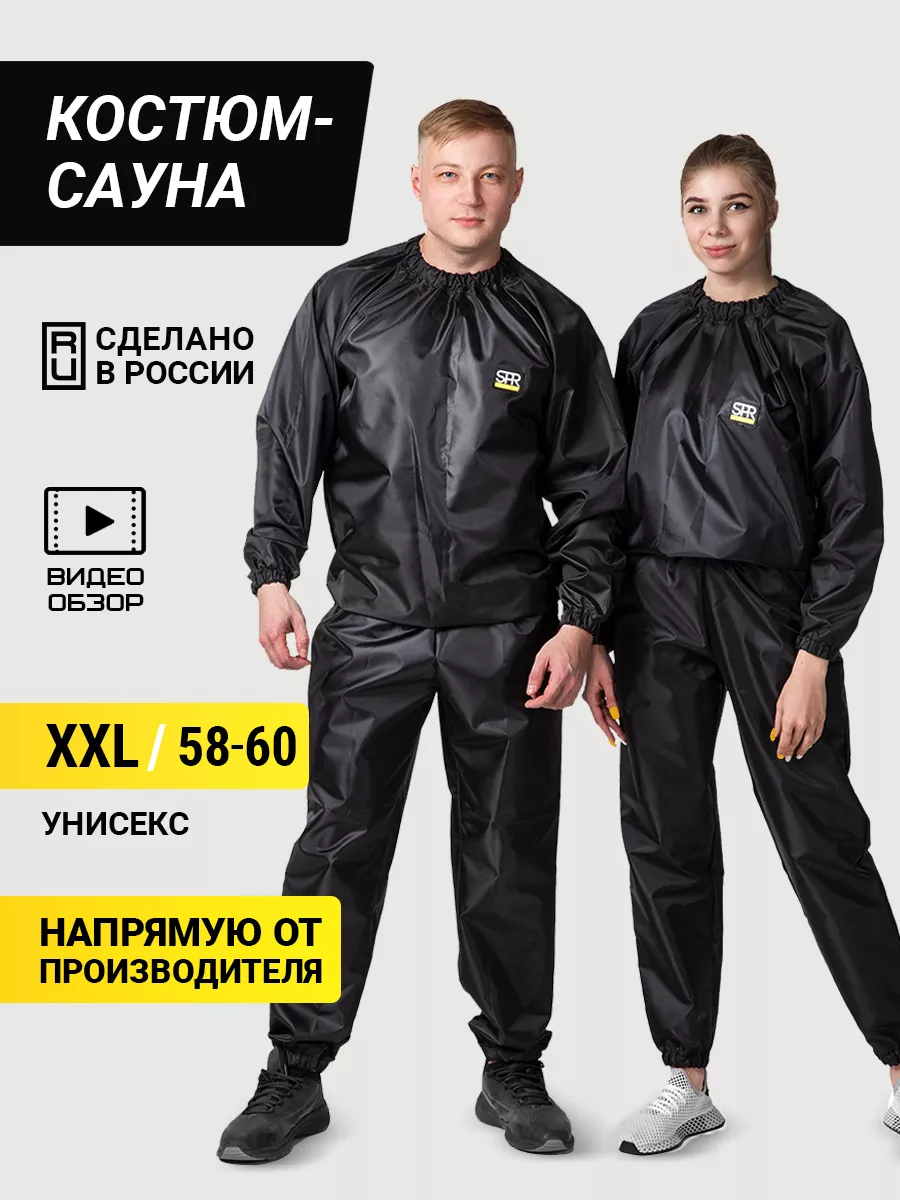 Sproots Костюм-сауна SPR Base XXL