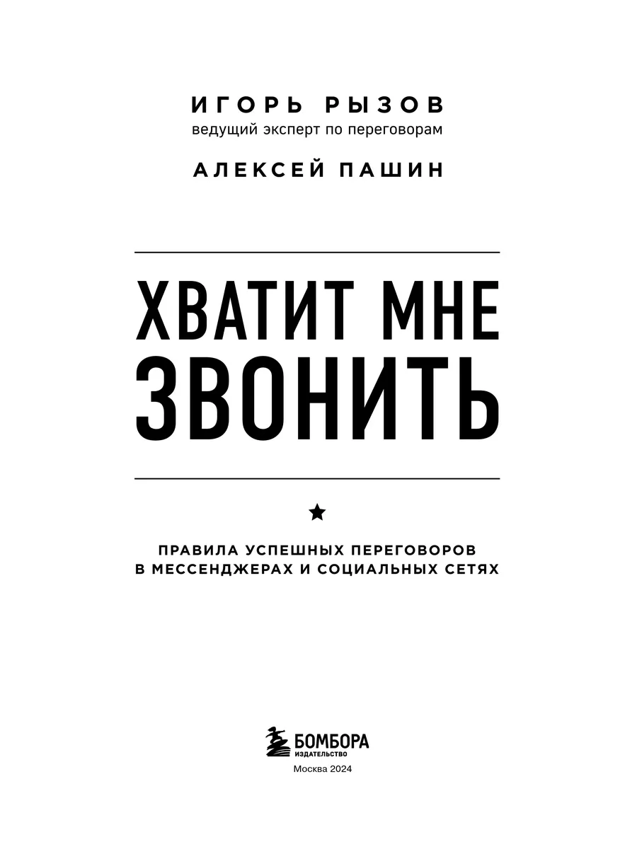 Хватит мне звонить Эксмо 19070507 купить за 543 ₽ в интернет-магазине  Wildberries