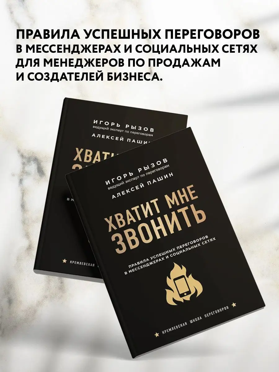 Хватит мне звонить Эксмо 19070507 купить за 509 ₽ в интернет-магазине  Wildberries