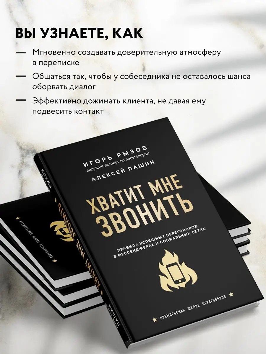 Хватит мне звонить Эксмо 19070507 купить за 543 ₽ в интернет-магазине  Wildberries