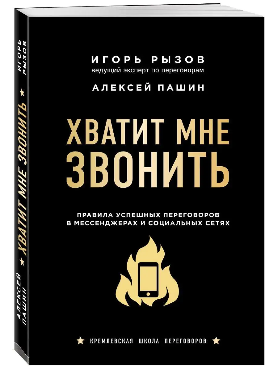 Хватит мне звонить Эксмо 19070507 купить за 524 ₽ в интернет-магазине  Wildberries