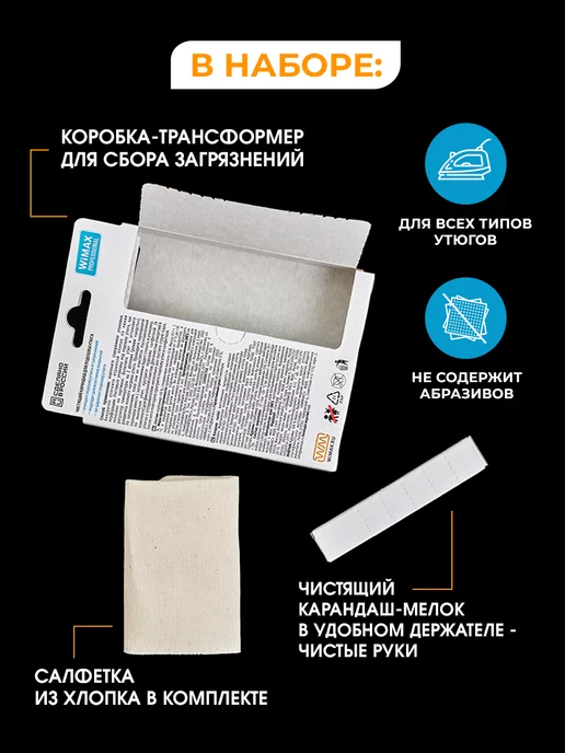 WiMAX Чистящий карандаш для утюга, 0,04 мл, фото 2