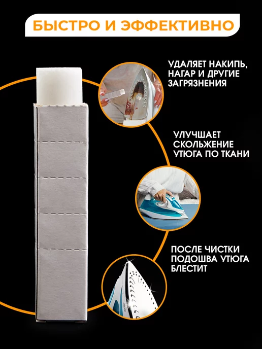 WiMAX Чистящий карандаш для утюга, 0,04 мл, фото 3