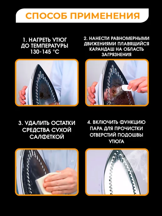 WiMAX Чистящий карандаш для утюга, 0,04 мл, фото 4