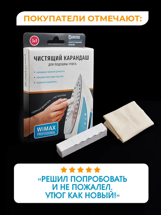 WiMAX Чистящий карандаш для утюга, 0,04 мл, фото 6