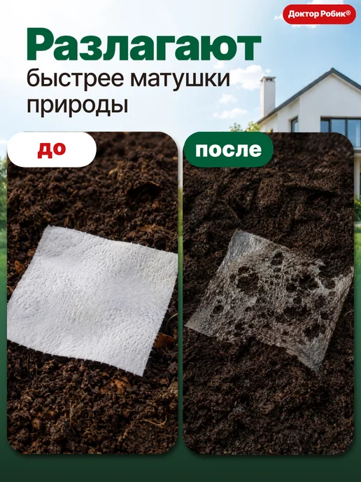 Доктор Робик Бактерии для септиков и выгребных ям, дачных туалетов 6 шт, 6 шт, фото 3