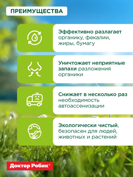 Доктор Робик Бактерии для септика и выгребных яма 609, 2 шт, 2 шт, фото 4