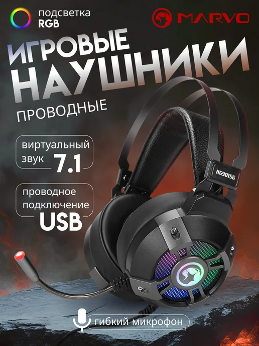 Marvo Наушники для компьютера проводные с микрофоном и подсветкой, черный