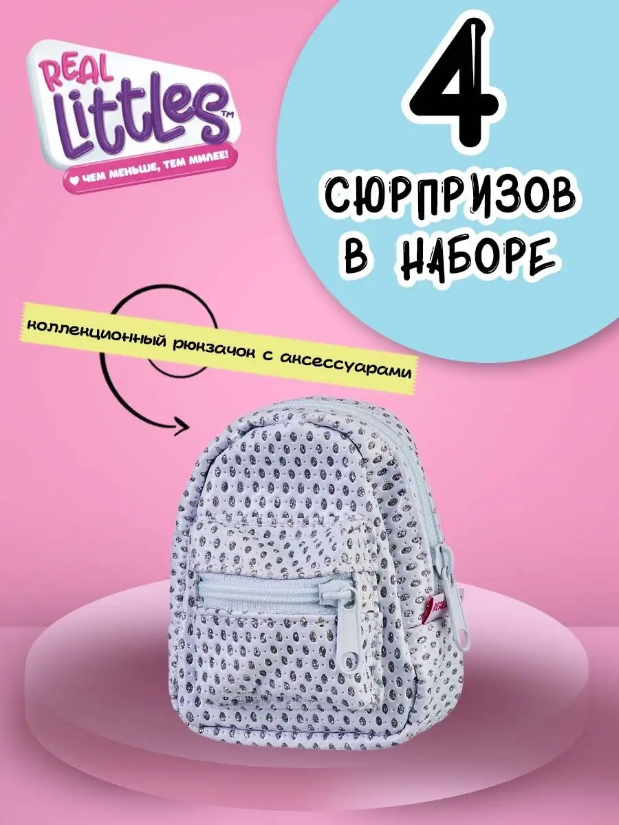 Рюкзачок Real Littles с 4 сюрпризами Moose 19073704 купить в  интернет-магазине Wildberries