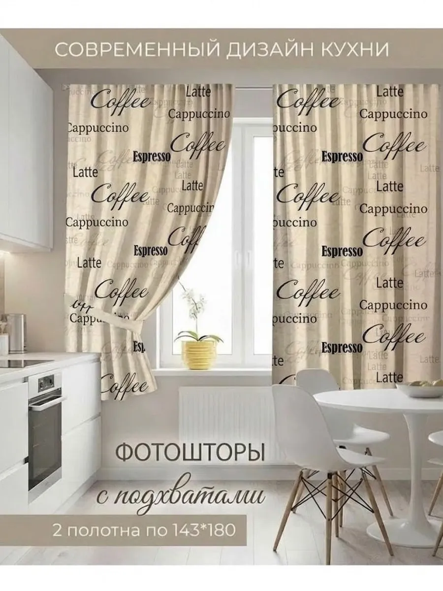Фотошторы короткие занавески декоративные с рисунком