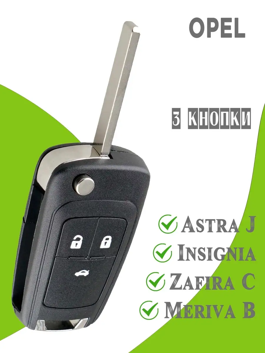 Корпуc ключа зажигания Opel Astra J, Insignia, Zafira HOZE 19078048 купить  в интернет-магазине Wildberries