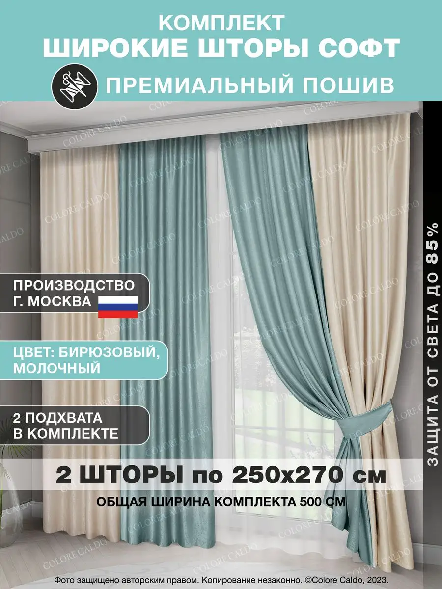 Плотные шторы для спальни, гостиной COLORE CALDO 19078163 купить за 4 240 ₽  в интернет-магазине Wildberries