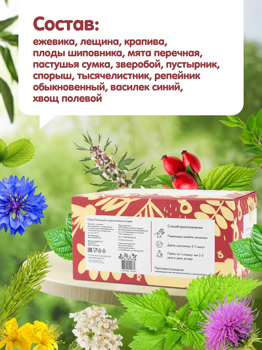 Травяной чай Почечный сбор от отеков в пакетиках натуральный Травы Горного  Крыма 19079525 купить за 223 ₽ в интернет-магазине Wildberries