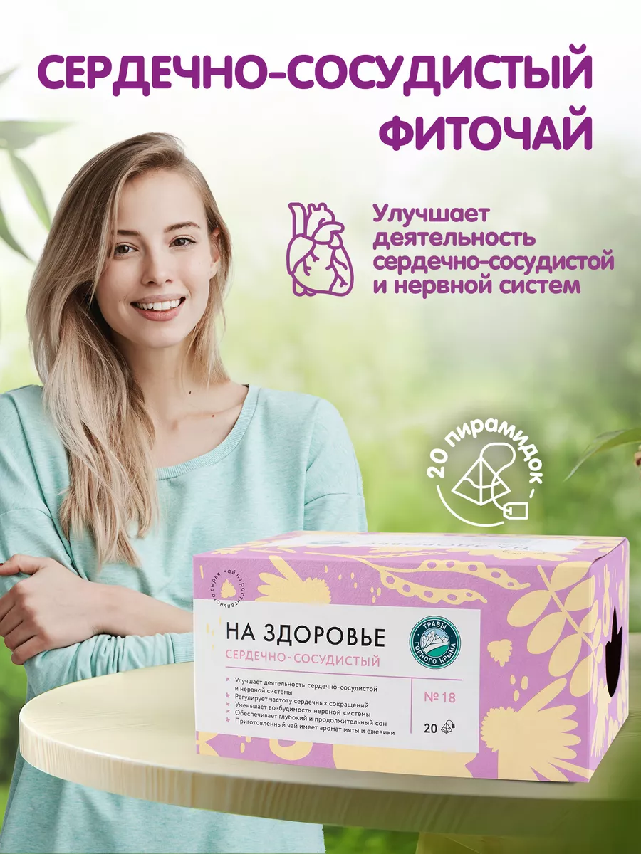 Сердечно-сосудистый сбор в пакетиках для нервной системы