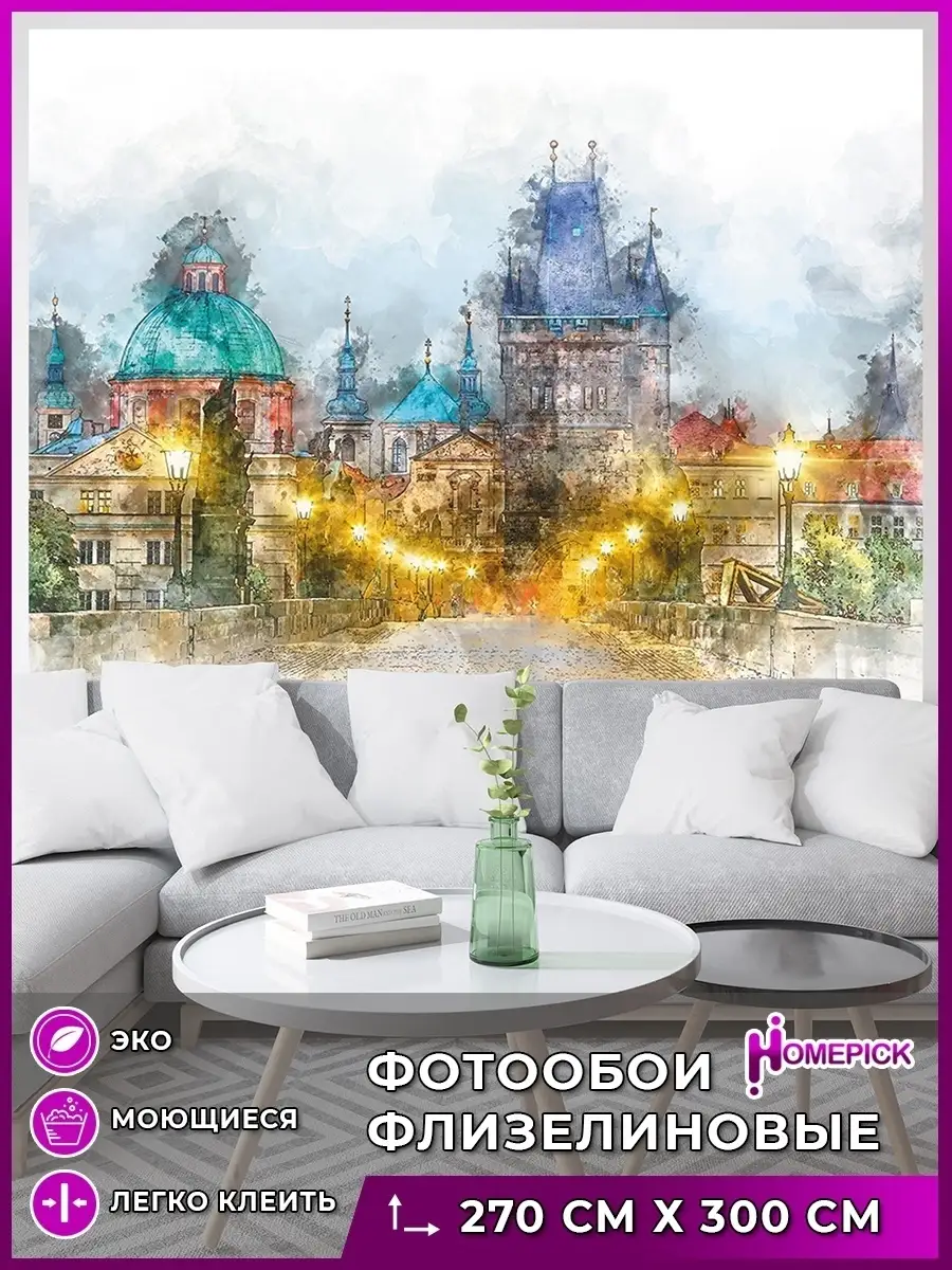 Фотообои 3d флизелиновые для гостиной спальни кухни 300х270 Homepick  19080125 купить за 3 362 ₽ в интернет-магазине Wildberries