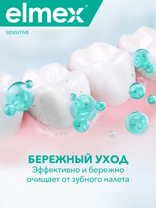 elmex Зубная паста для чувствительных зубов Сенситив, 75 мл, 75 мл, фото 6
