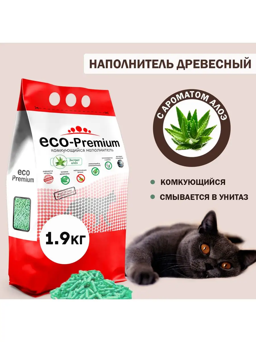 Наполнитель для кошачьего туалета алоэ, 1,9 кг 5 л Eco Premium 19086132  купить за 523 ₽ в интернет-магазине Wildberries