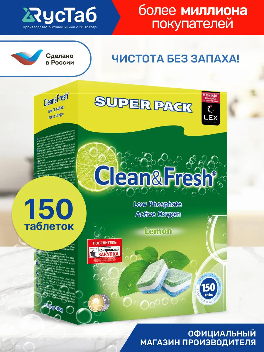 Таблетки для посудомоечной машины 150 шт Clean&Fresh 19086301 купить за 1  071 ₽ в интернет-магазине Wildberries