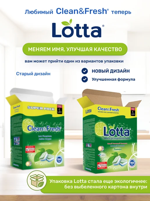 LOTTA Таблетки для посудомоечной машины 100 шт, 150 шт, фото 3