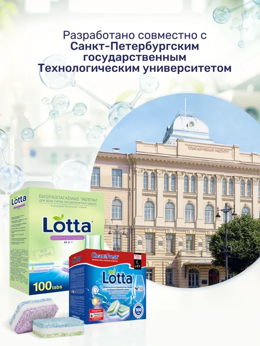 LOTTA Таблетки для посудомоечной машины 100 шт, 150 шт, фото 7
