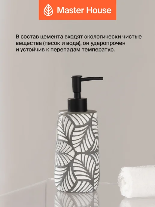 Master House Дозатор для жидкого мыла 280 мл цемент, 280 мл, фото 5