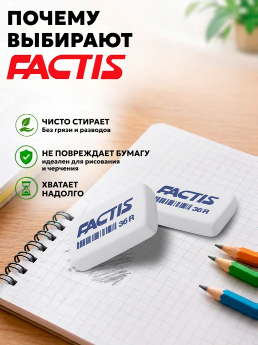 FACTIS Ластик школьный набор 8шт Испания, 6 шт, белый, фото 2