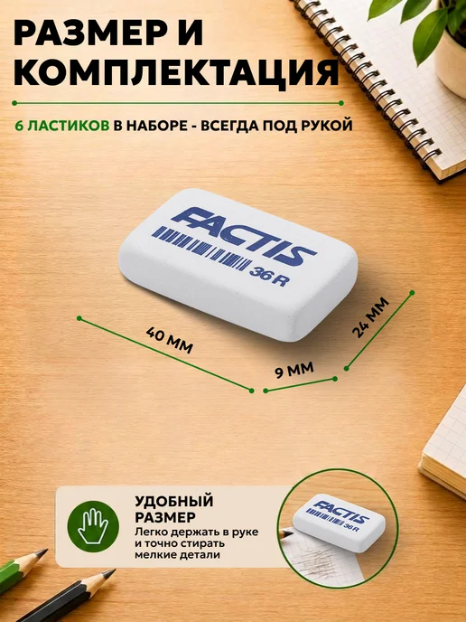 FACTIS Ластик школьный набор 8шт Испания, 6 шт, белый, фото 5