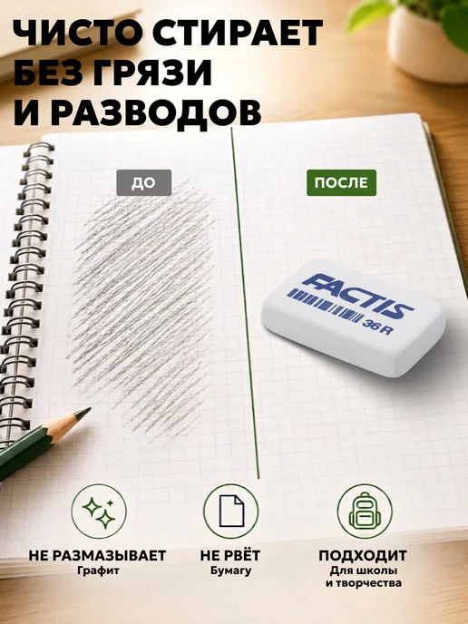 FACTIS Ластик школьный набор 8шт Испания, 6 шт, белый, фото 6