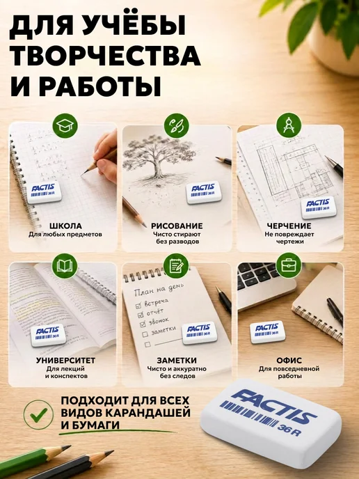 FACTIS Ластик школьный набор 8шт Испания, 6 шт, белый, фото 7