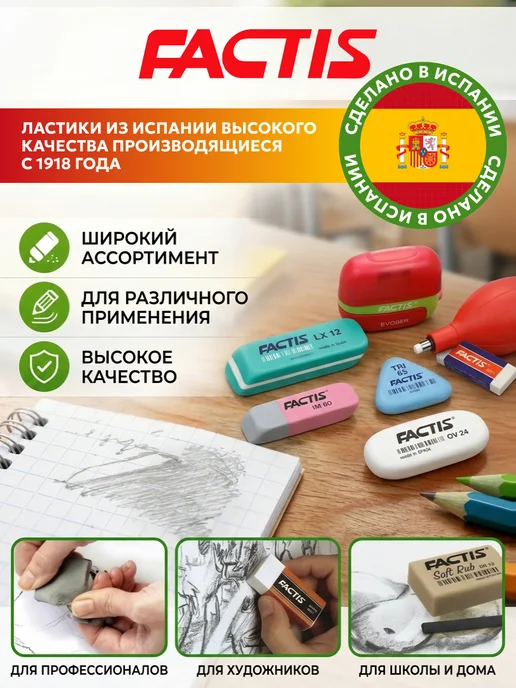 FACTIS Ластик школьный набор 8шт Испания, 6 шт, белый, фото 8