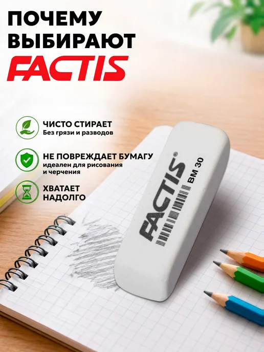 FACTIS Ластик школьный белый скошенные края, 6 шт Испания, 6 шт, фото 2