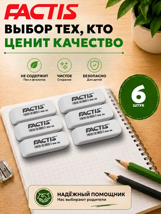 FACTIS Ластик школьный белый скошенные края, 6 шт Испания, 6 шт, фото 3