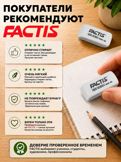 FACTIS Ластик школьный белый скошенные края, 6 шт Испания, 6 шт, фото 4