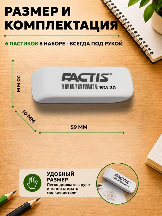 FACTIS Ластик школьный белый скошенные края, 6 шт Испания, 6 шт, фото 5