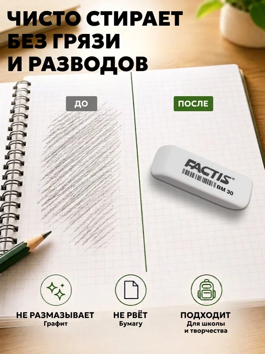 FACTIS Ластик школьный белый скошенные края, 6 шт Испания, 6 шт, фото 6