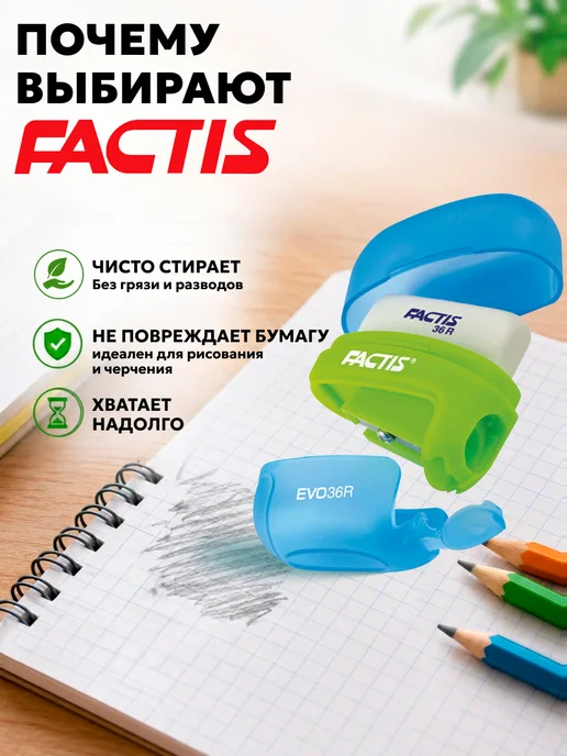 FACTIS Ластик точилка с контейнером 50x50x25 мм Испания, 50x50x25 мм, фото 2