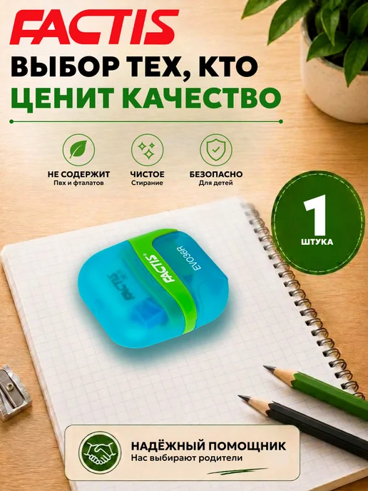 FACTIS Ластик точилка с контейнером 50x50x25 мм Испания, 50x50x25 мм, фото 3