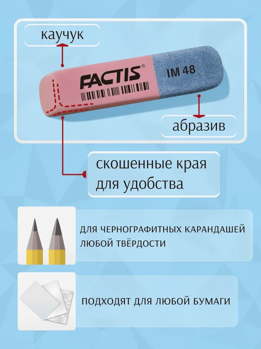 FACTIS Ластик двухсторонний каучук абразив набор 6 шт Испания, 6 шт, фото 2