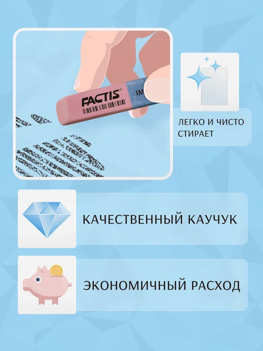 FACTIS Ластик двухсторонний каучук абразив набор 6 шт Испания, 6 шт, фото 3