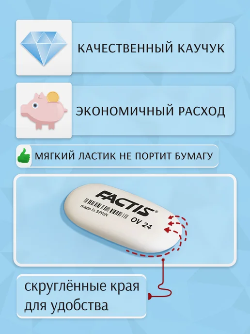 FACTIS Ластик школьный, овальный, набор 4 шт Испания, 6 шт, фото 2