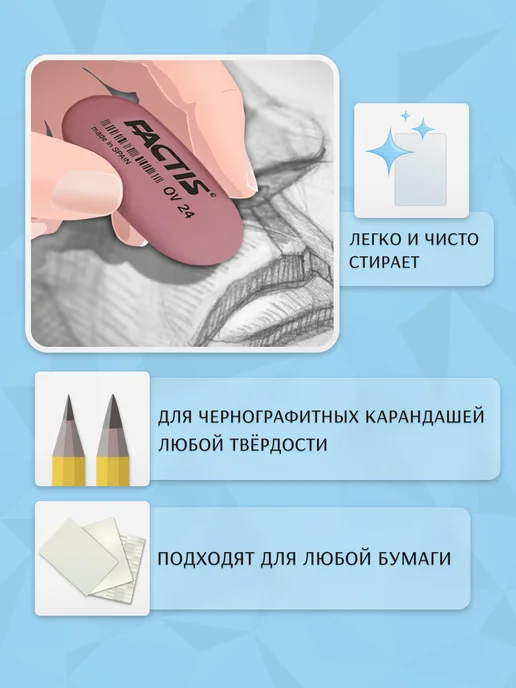FACTIS Ластик школьный, овальный, набор 4 шт Испания, 6 шт, фото 5