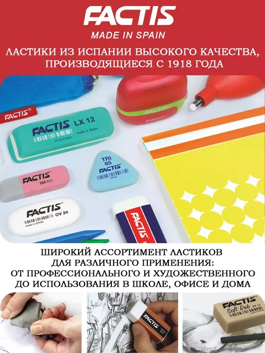 FACTIS Ластик школьный, овальный, набор 4 шт Испания, 6 шт, фото 6