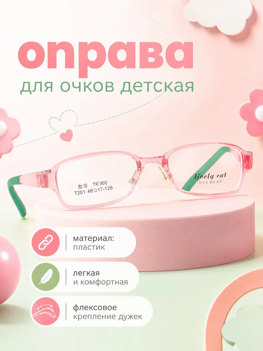Оправа для очков детская прямоугольная пастельно-розовый