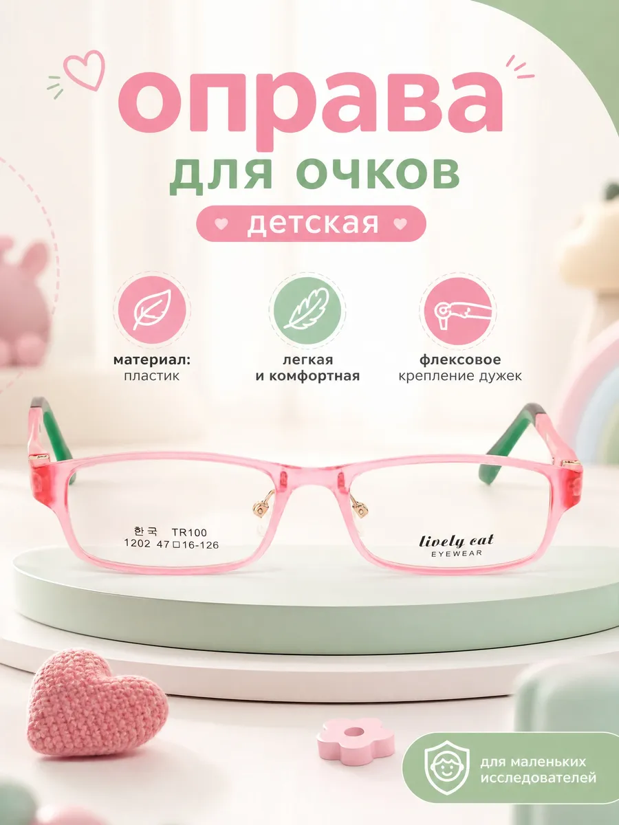Оправа для очков детская прямоугольная бледно-розовый